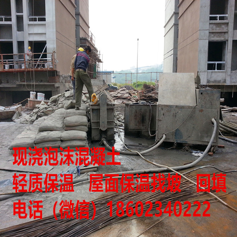 重慶泡沫混凝土--屋面保溫找坡優選
